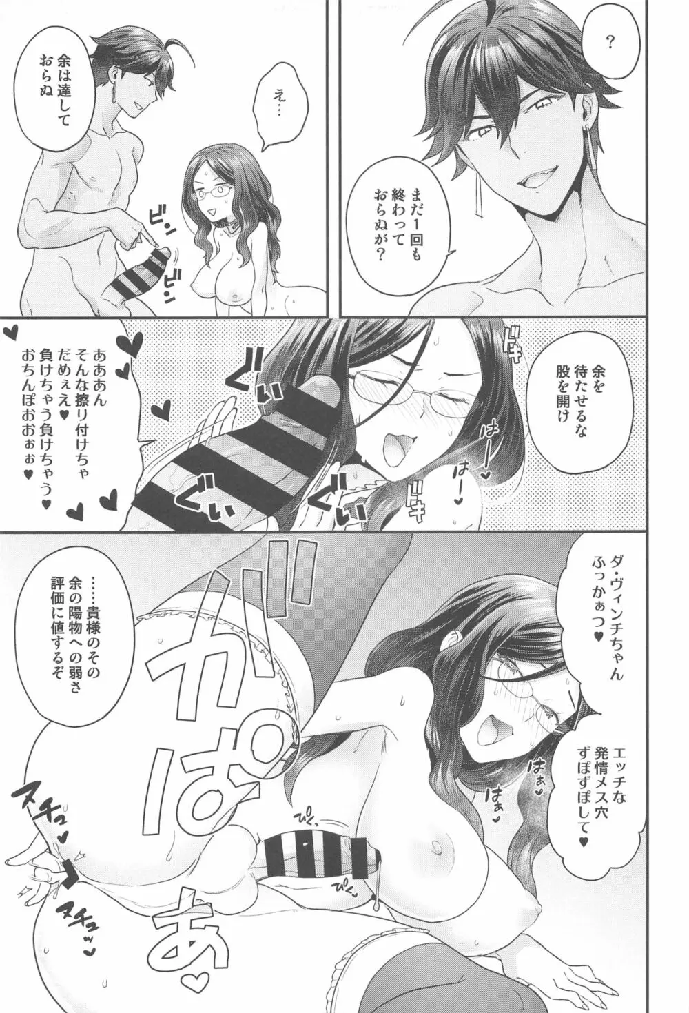 ダ・ヴィンチちゃんはでられない Page.16