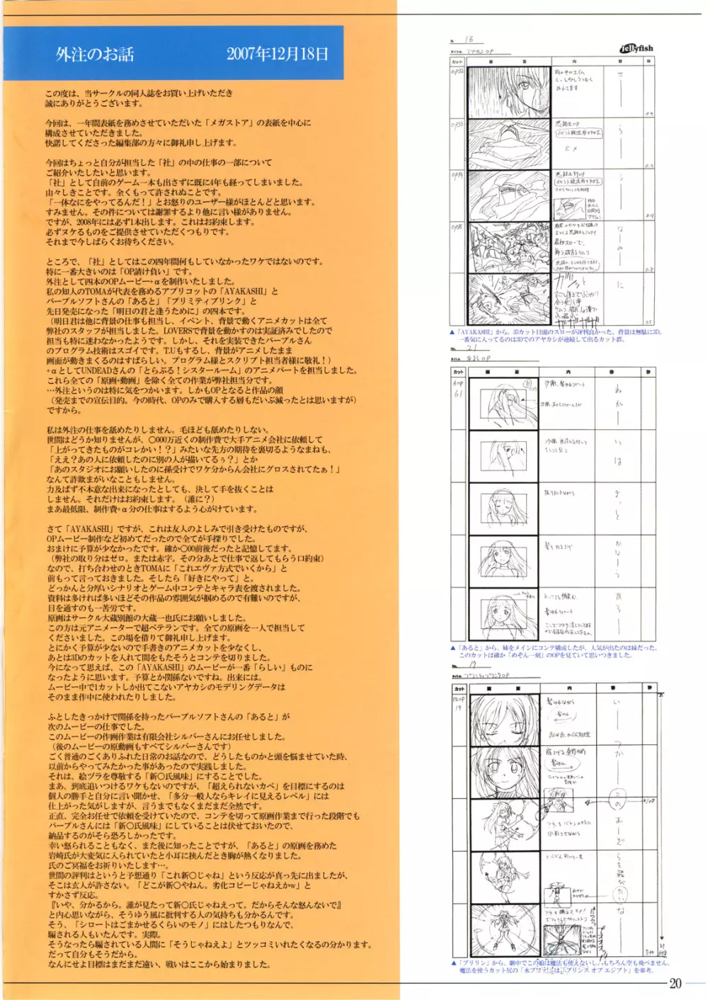 MINASHIKA WORKS Vol 06 メガストア表紙コレクション2007.1~12 Page.19