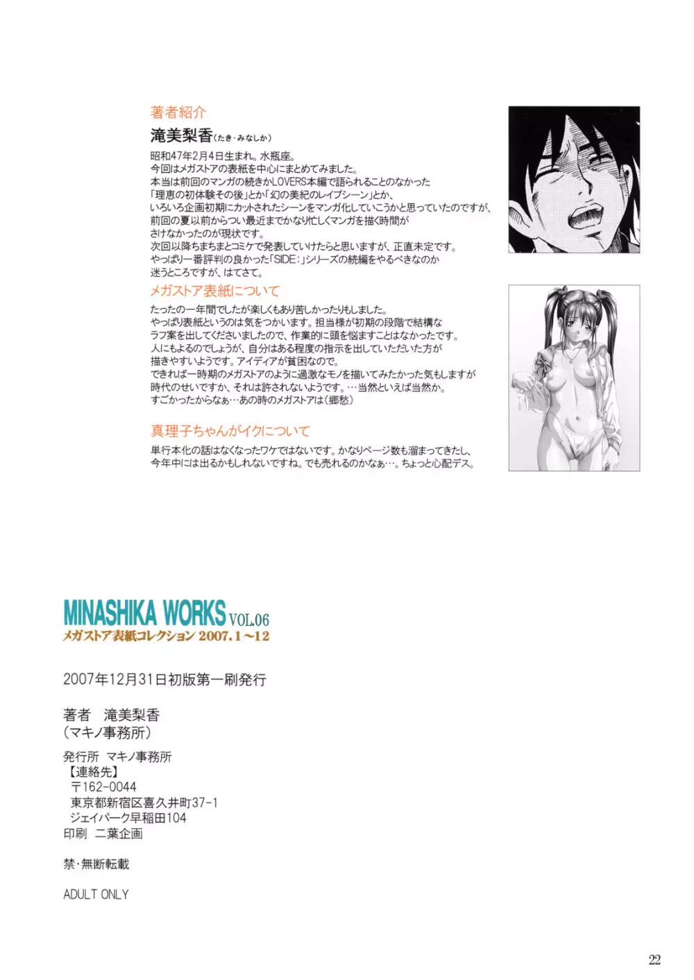 MINASHIKA WORKS Vol 06 メガストア表紙コレクション2007.1~12 Page.21