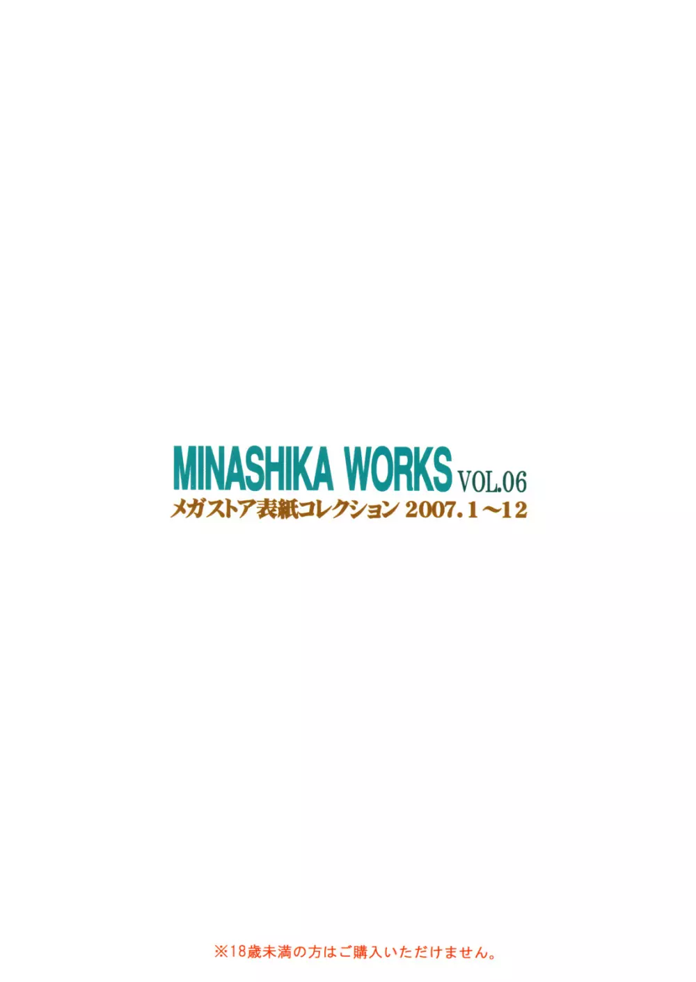 MINASHIKA WORKS Vol 06 メガストア表紙コレクション2007.1~12 Page.22