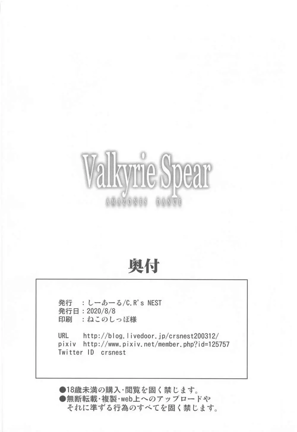 Valkyrie Spear Page.25