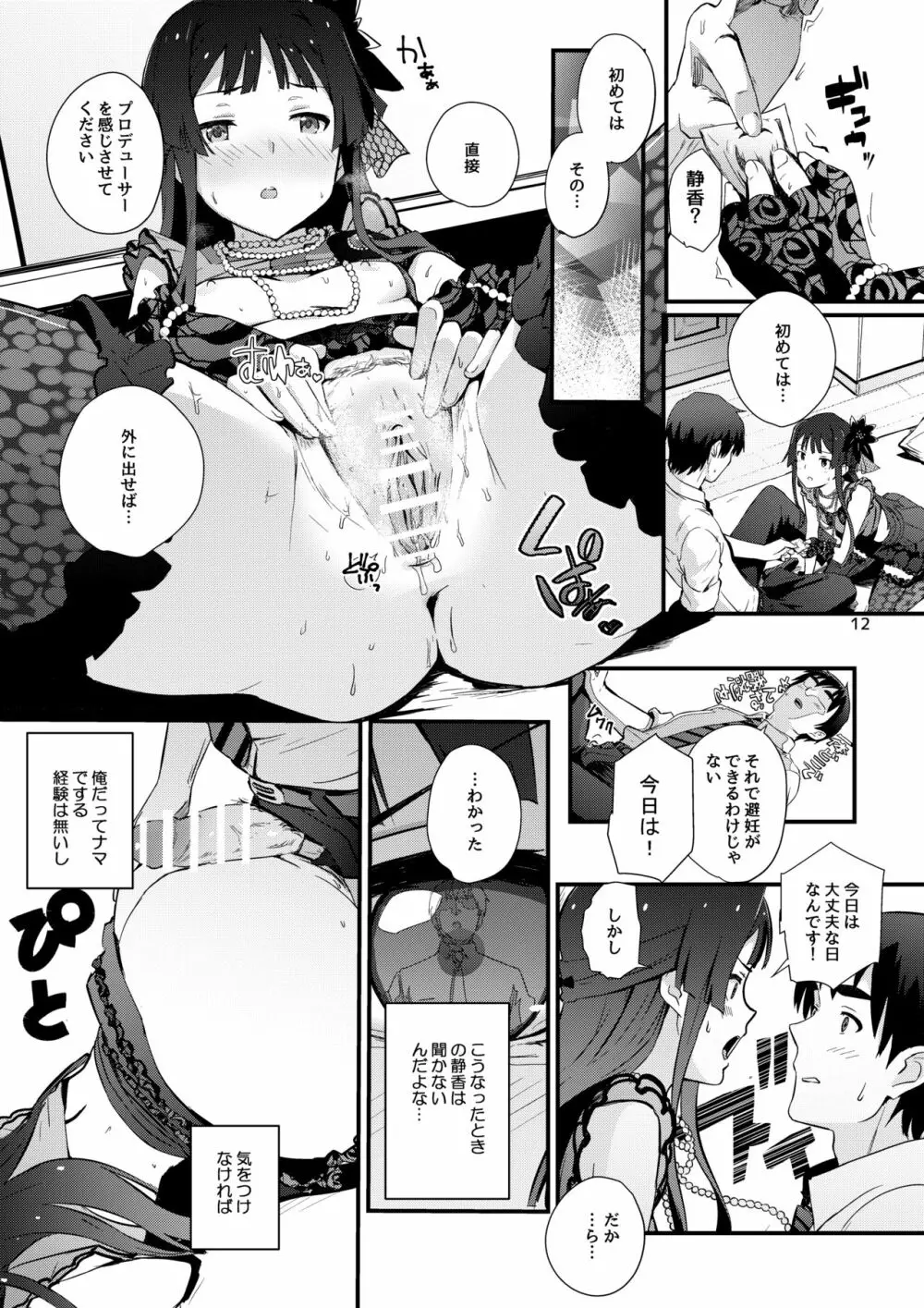 コドナ×モオト Page.11