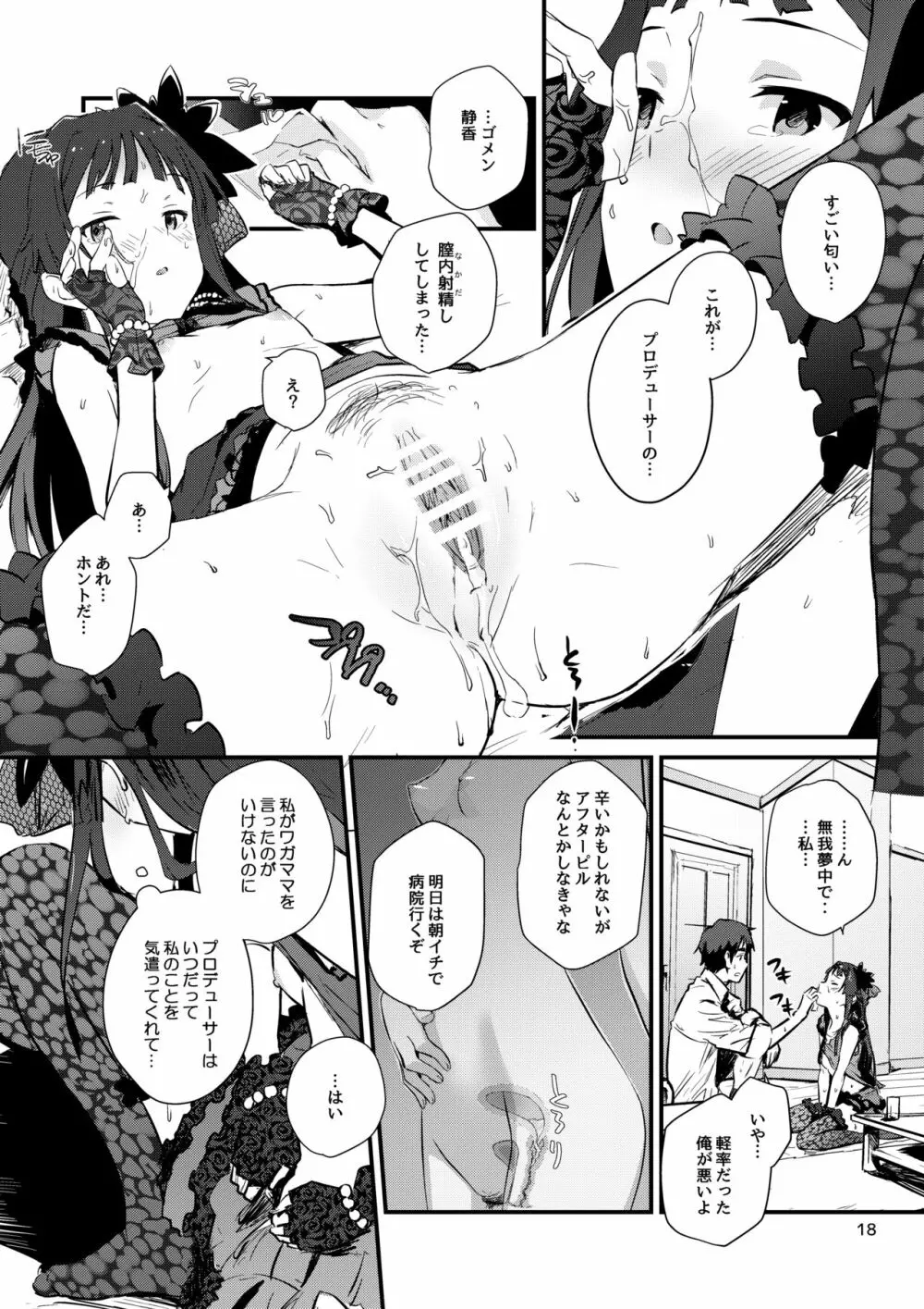 コドナ×モオト Page.17