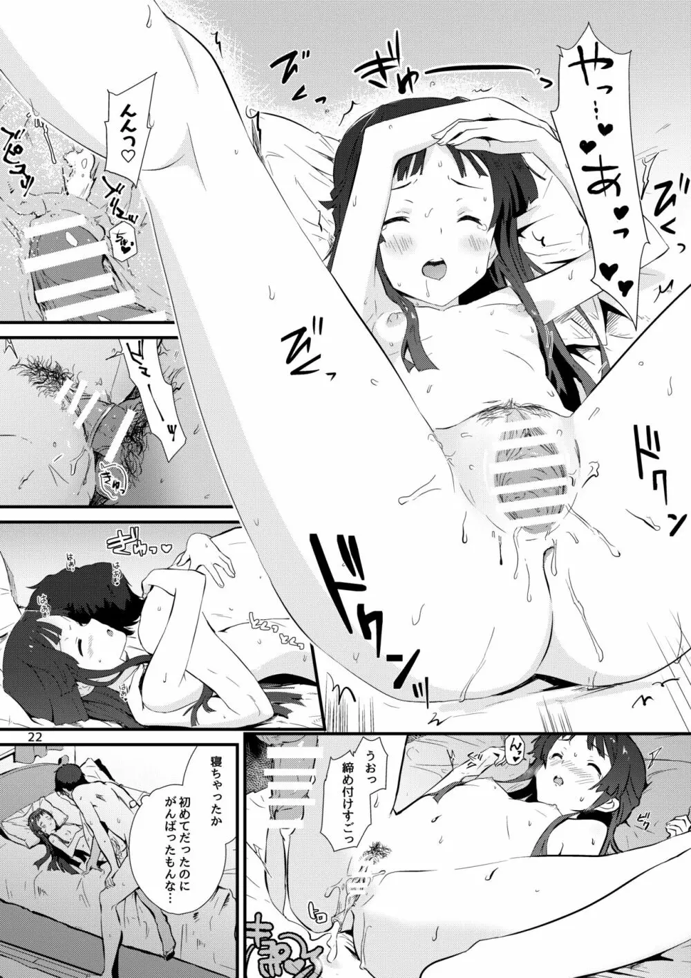 コドナ×モオト Page.21