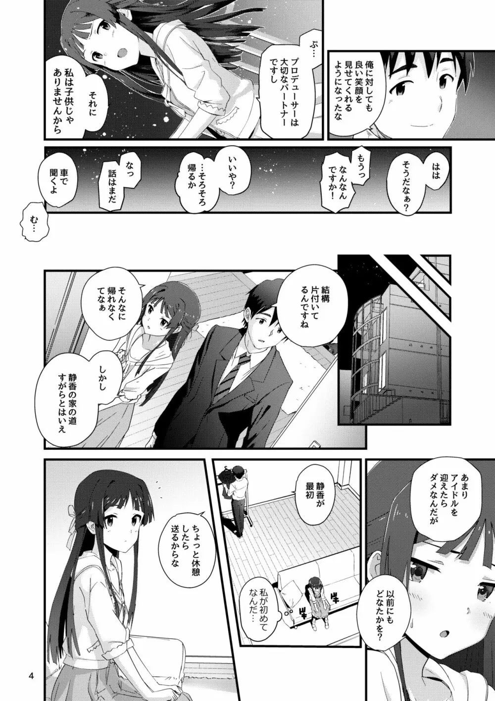 コドナ×モオト Page.3