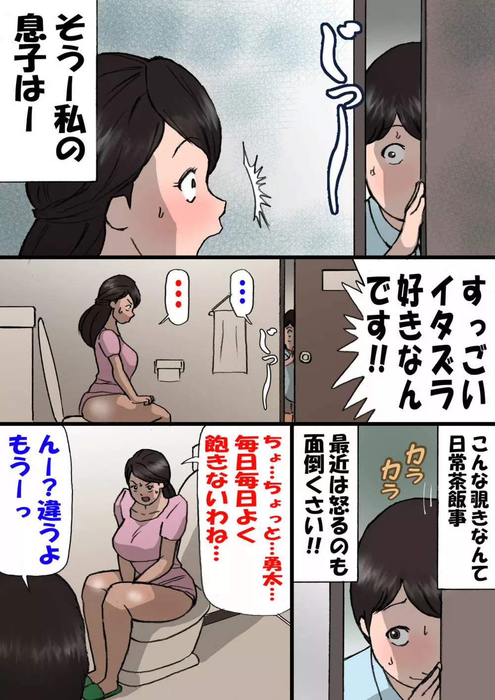 お母さんはいたずら息子を怒れない Page.5