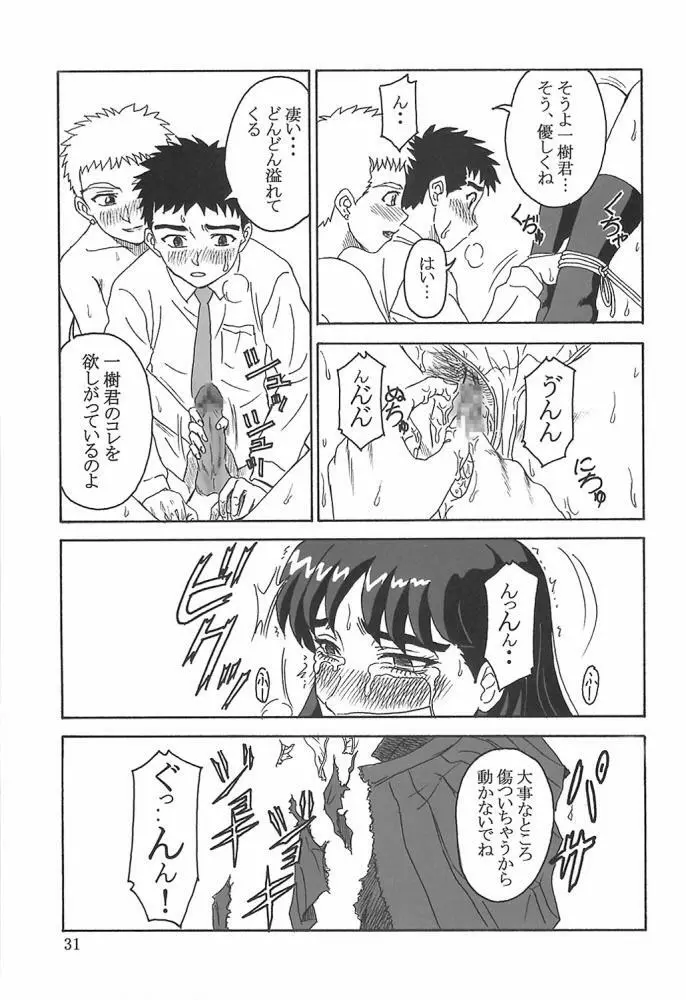 ) 玉砕覚悟 3 Page.30