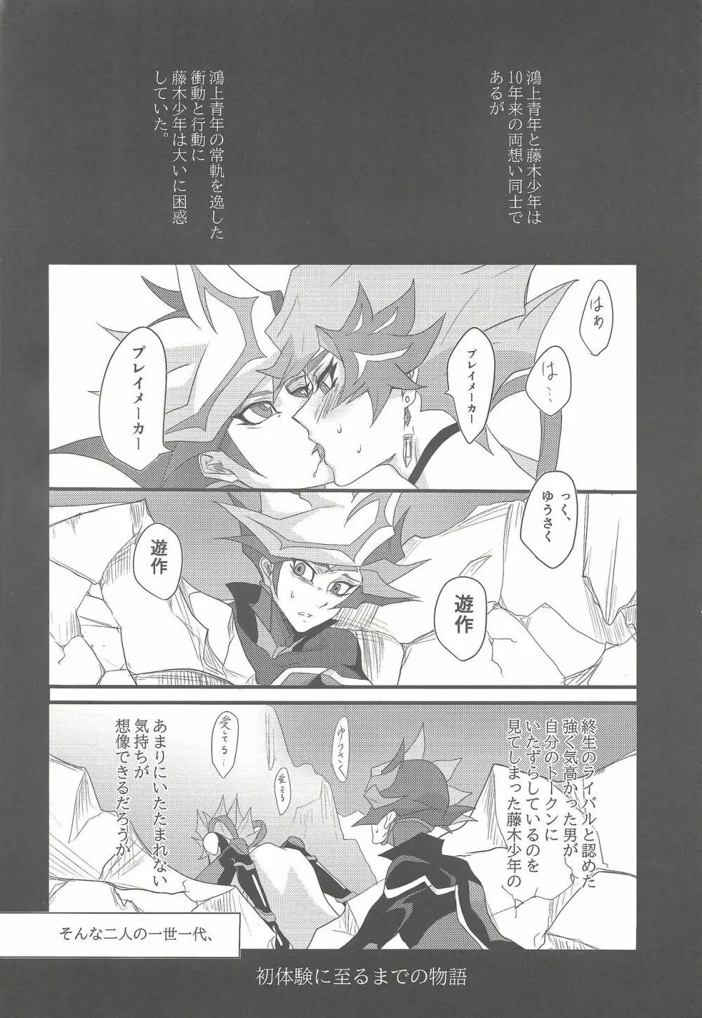 鴻上青年の恋、藤木少年の愛 Page.4