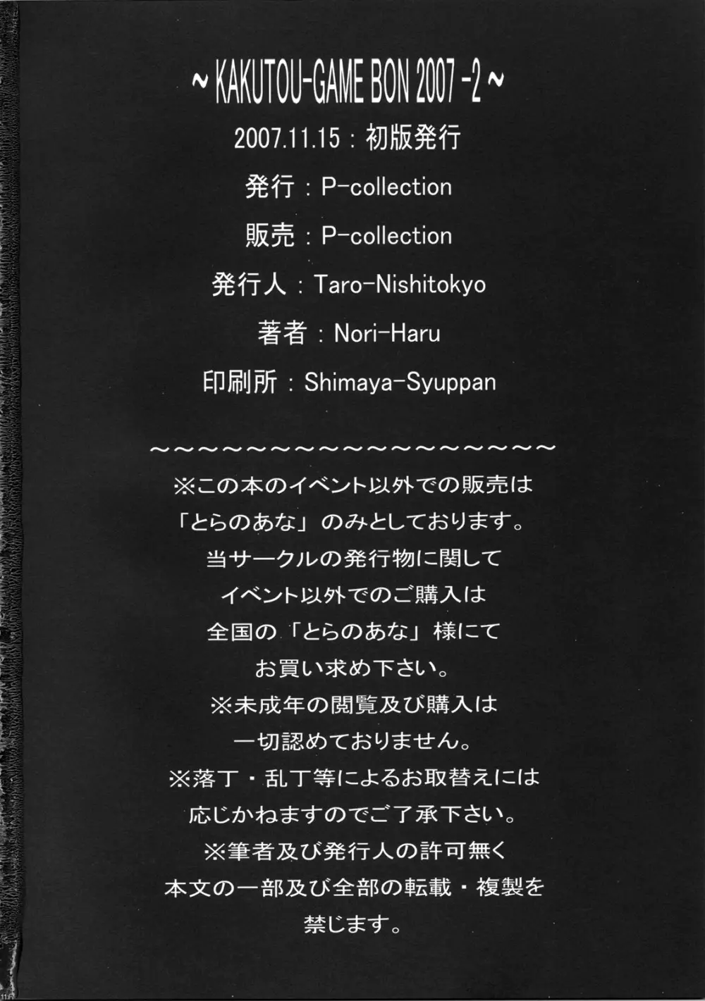 [P-Collection (のりはる)] 闘弐 ～KAKUTOU-GAME BON 2007-2～ (キング・オブ・ファイターズ) Page.18