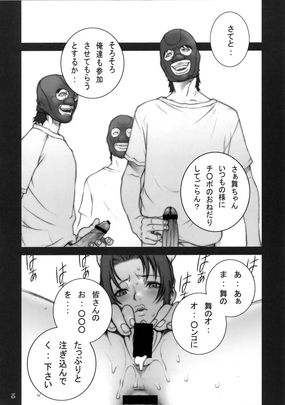 (C73) [P-collection (のりはる)] 闘参 ～KAKUTOU-GAME BON 2007-3～ (ザ・キング・オブ・ファイターズ) Page.12