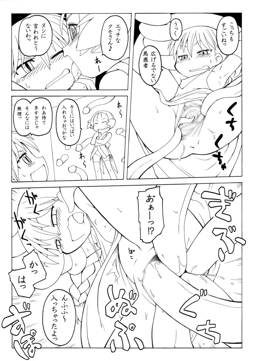 妖女大図鑑４ Page.10