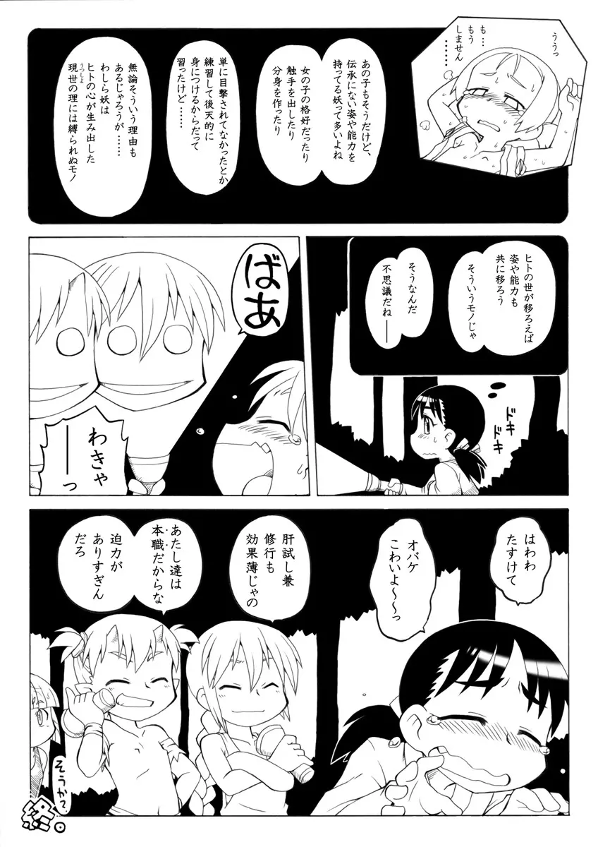 妖女大図鑑４ Page.18
