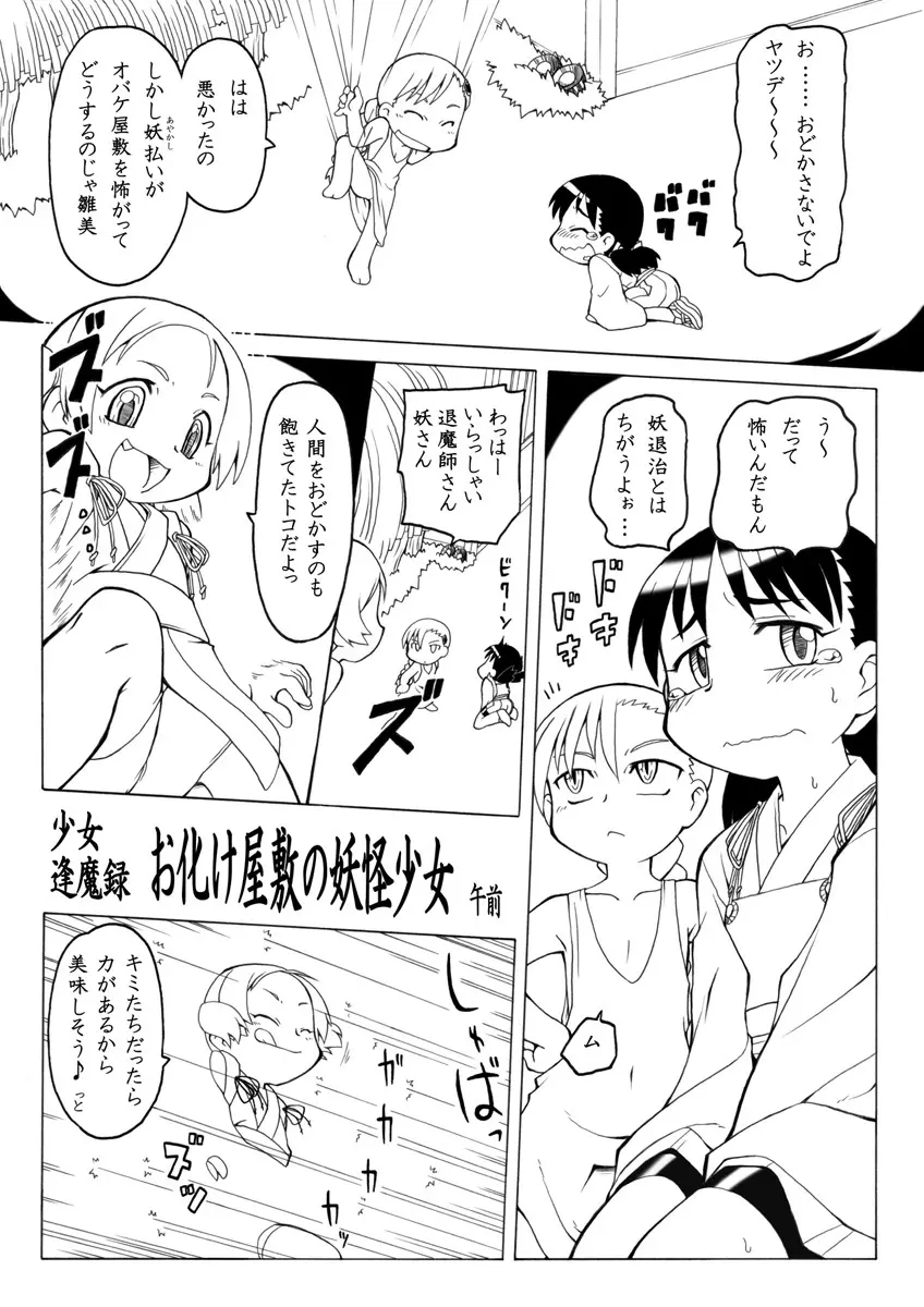妖女大図鑑４ Page.4