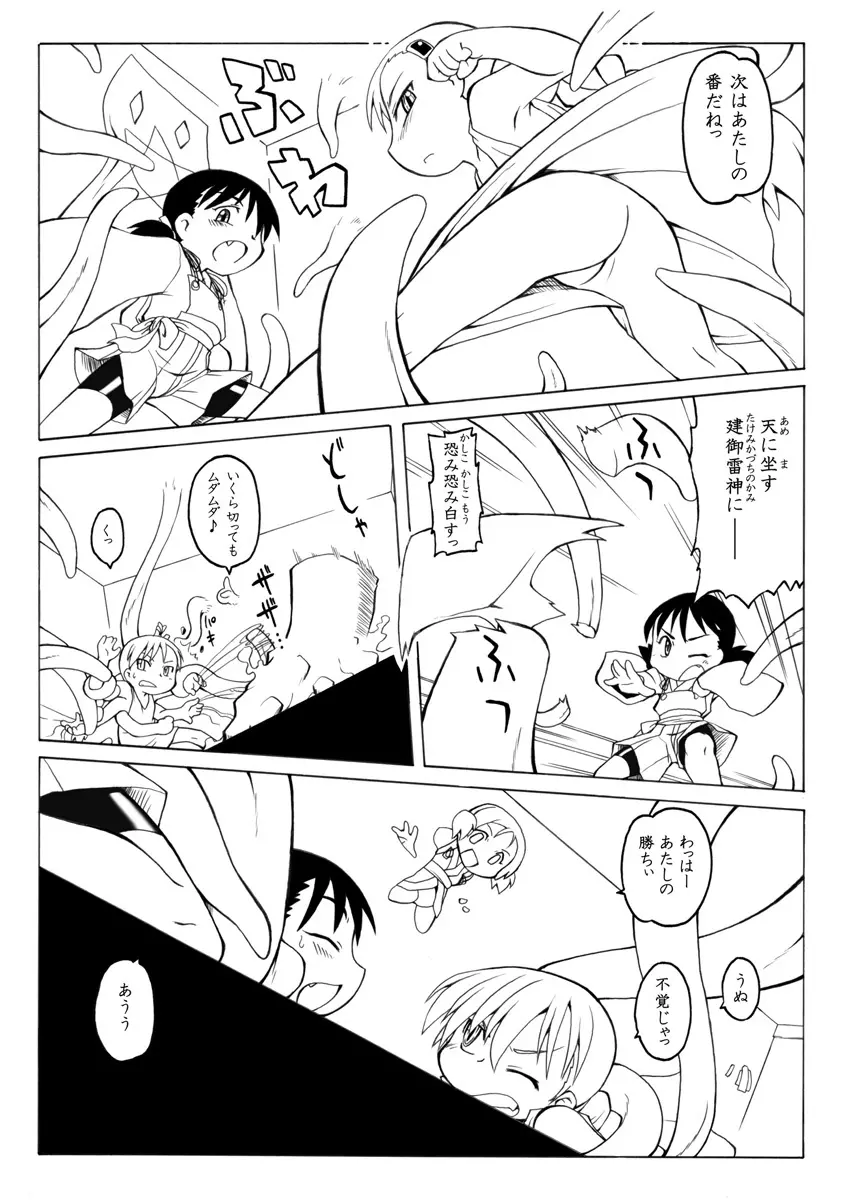 妖女大図鑑４ Page.6