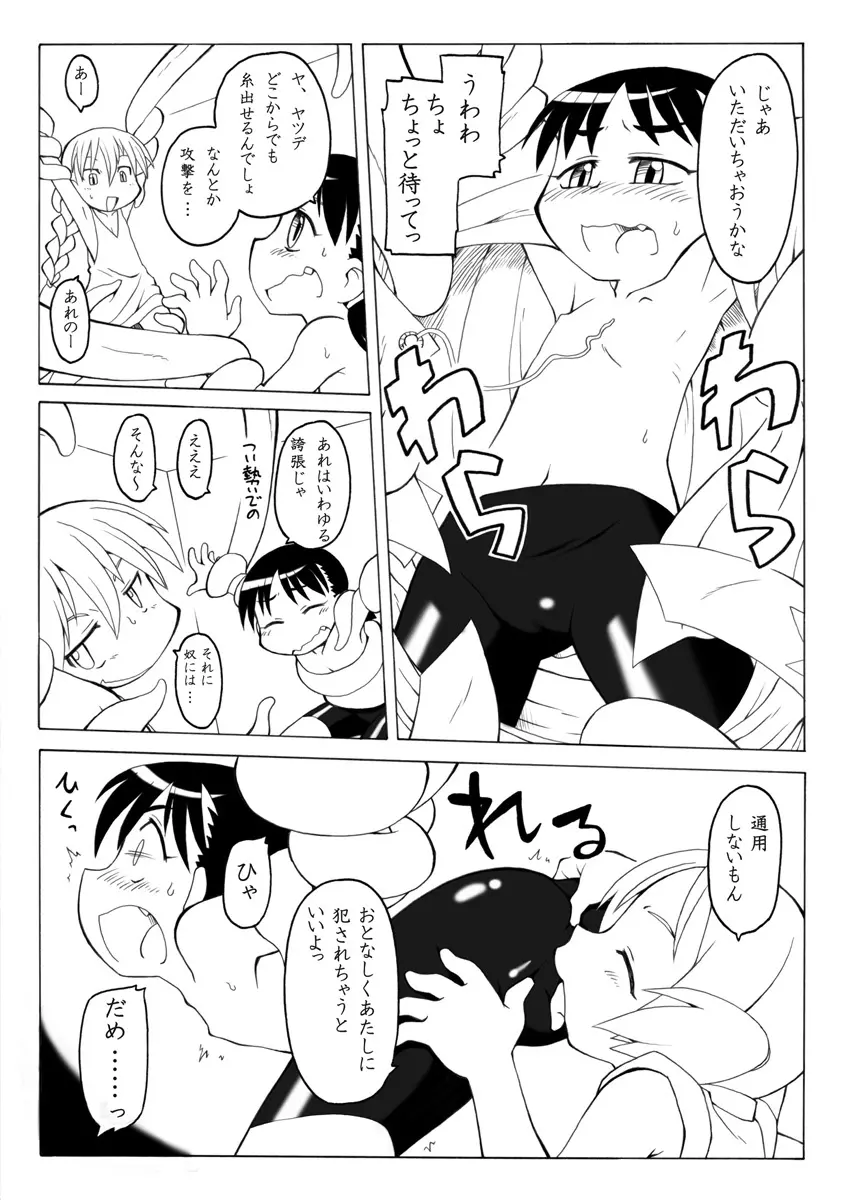 妖女大図鑑４ Page.7