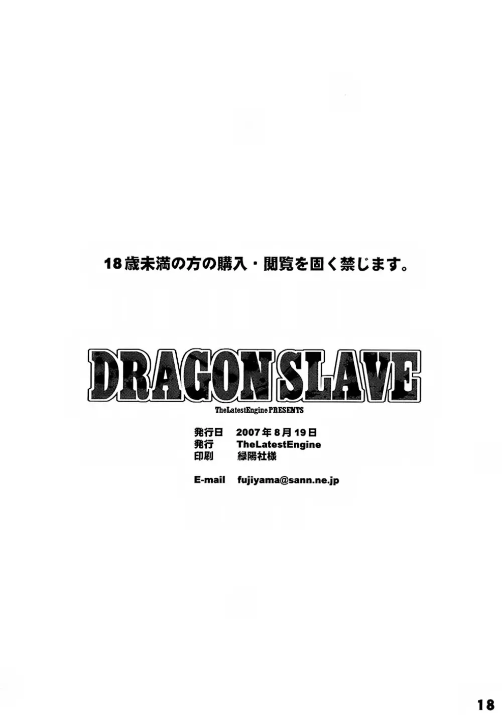 DRAGON SLAVE Page.17