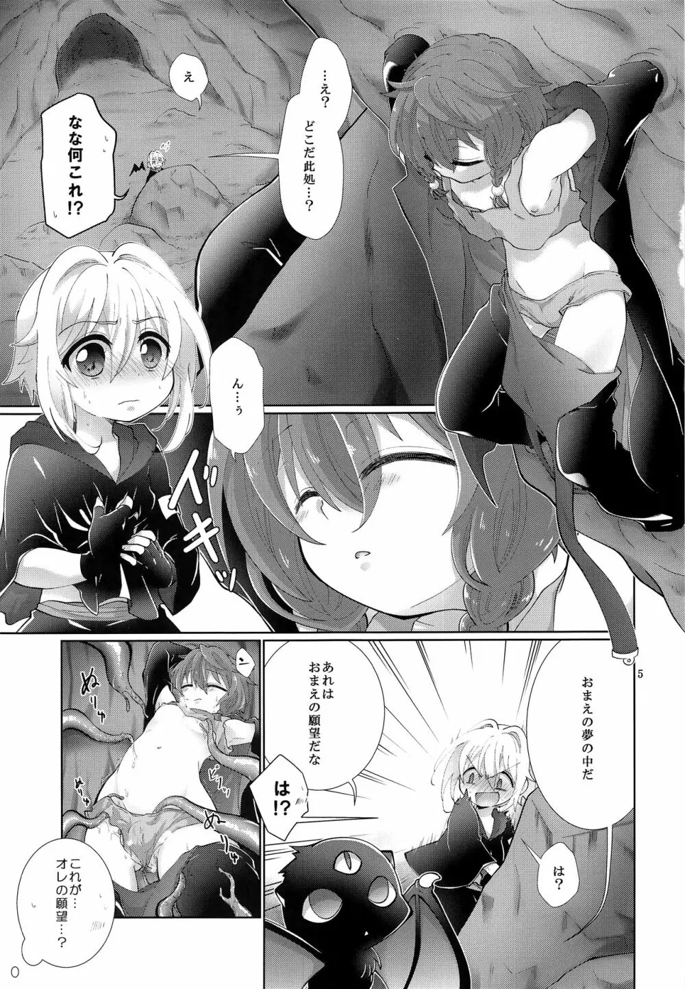 それじゃあ夢で愛ましょう Page.4