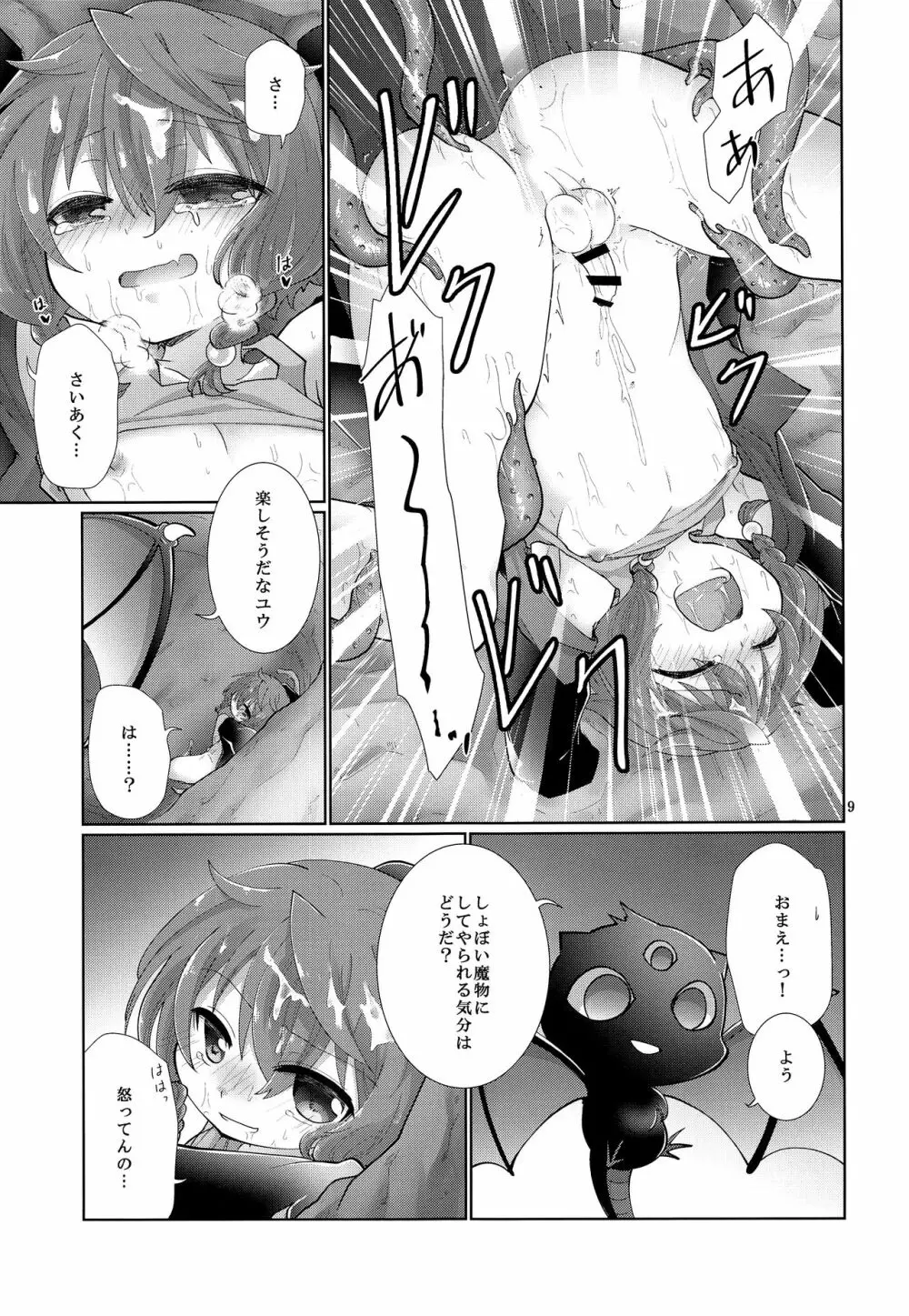 それじゃあ夢で愛ましょう Page.8