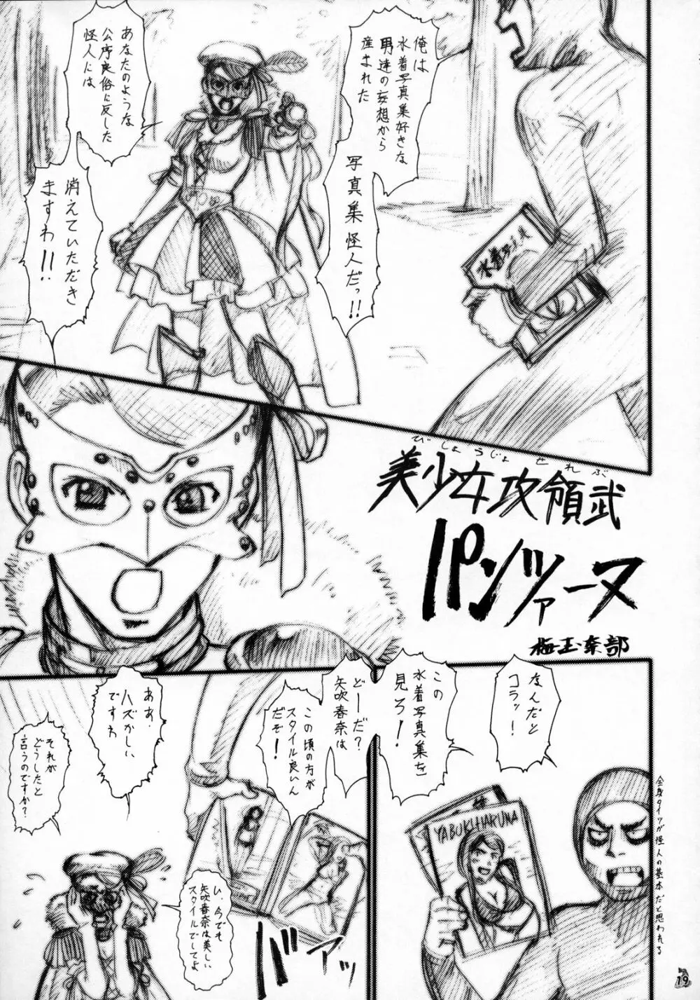 大江戸戦麗舞 ～或いは美少女ロケット～ Page.18