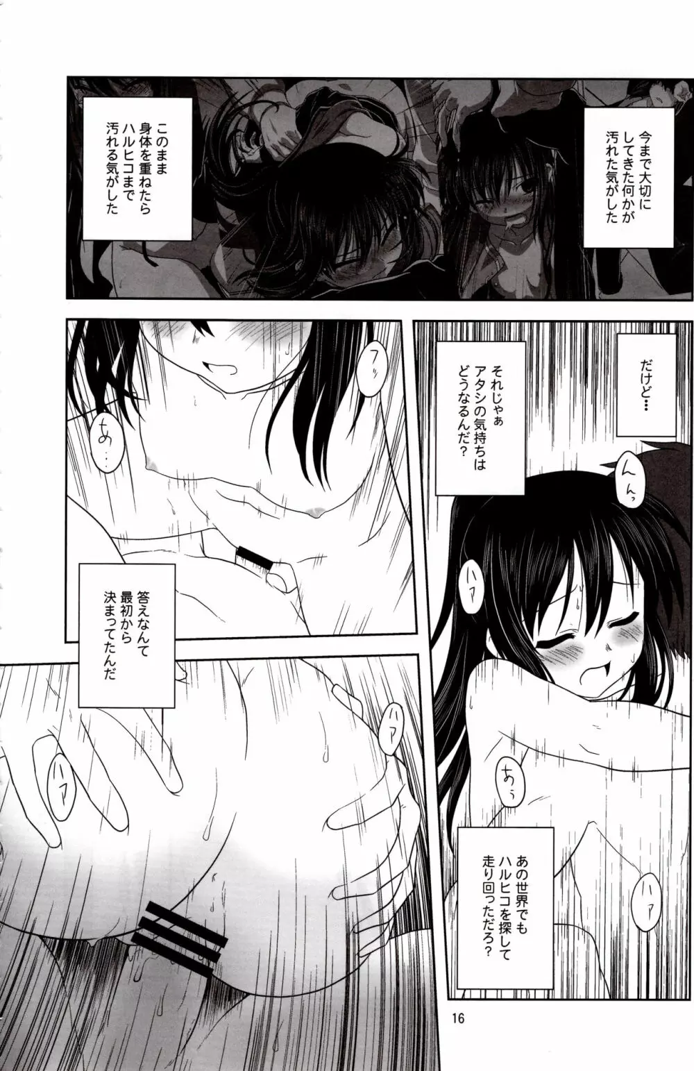 キョン子「雪山症候群?」 Page.15