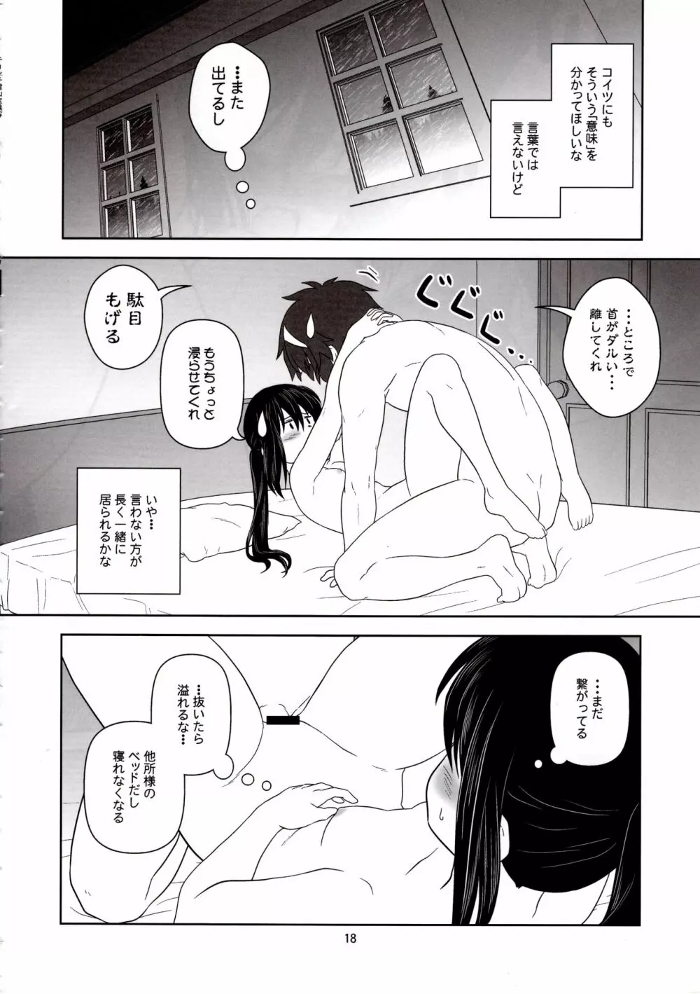 キョン子「雪山症候群?」 Page.17