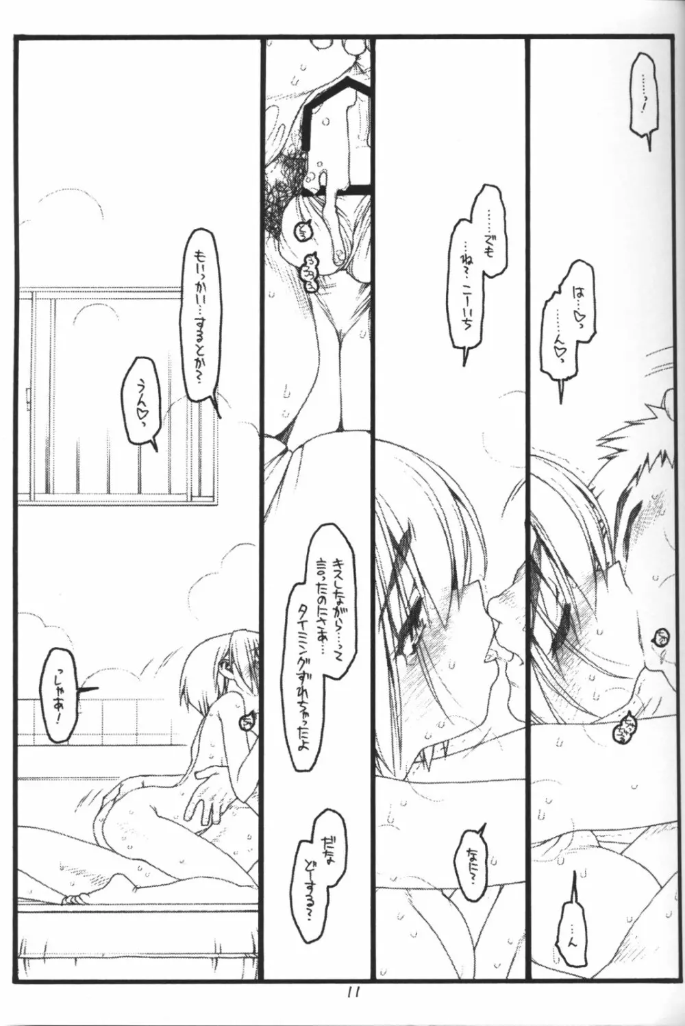 耕一…好きよ Page.9