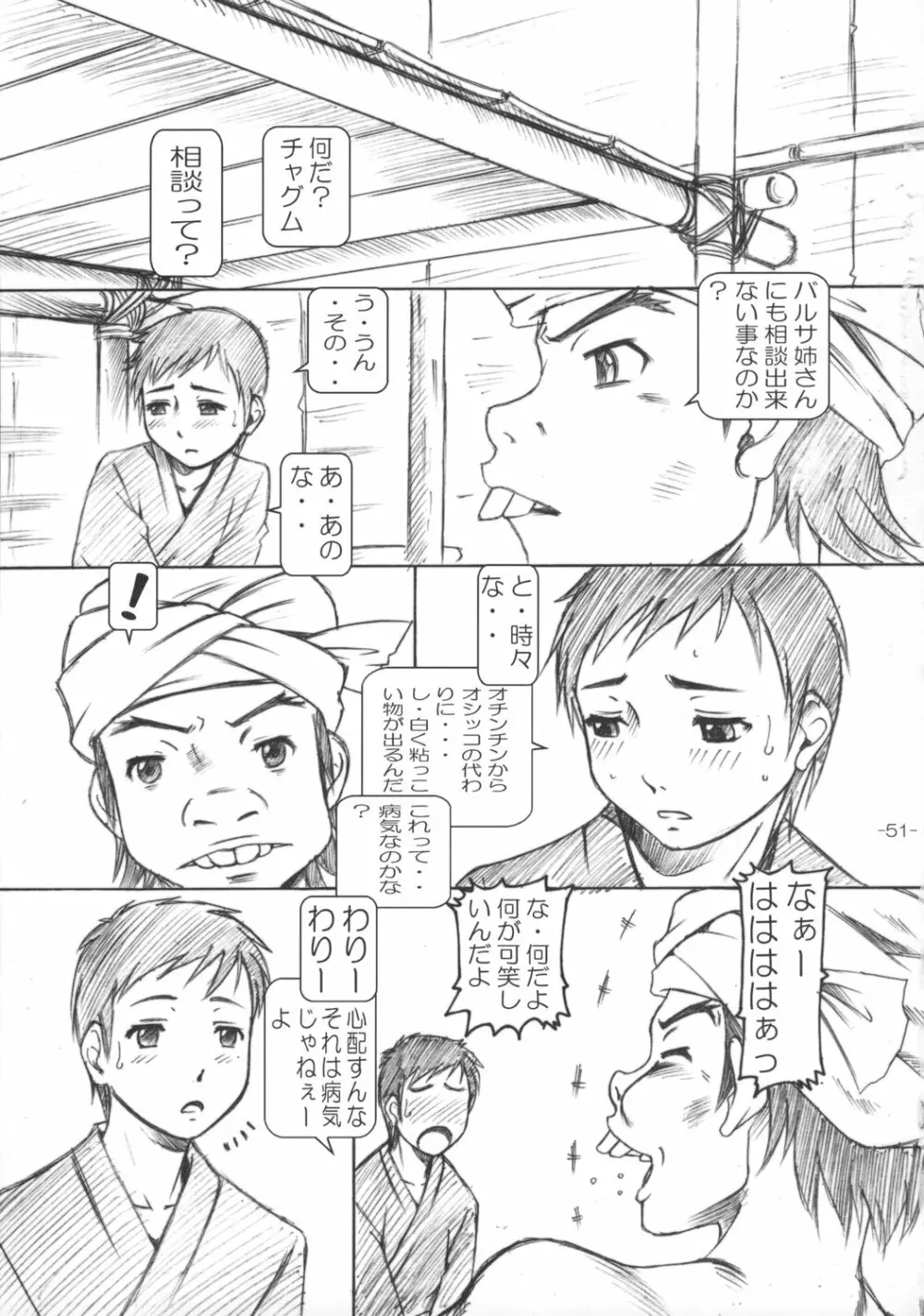 プチ・エンパイア総集編 其ノ壱 Page.50
