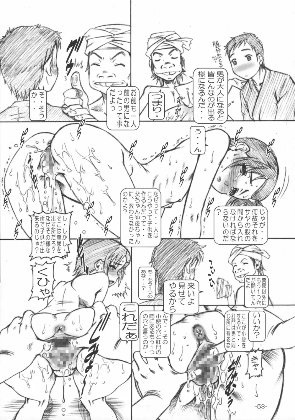 プチ・エンパイア総集編 其ノ壱 Page.52
