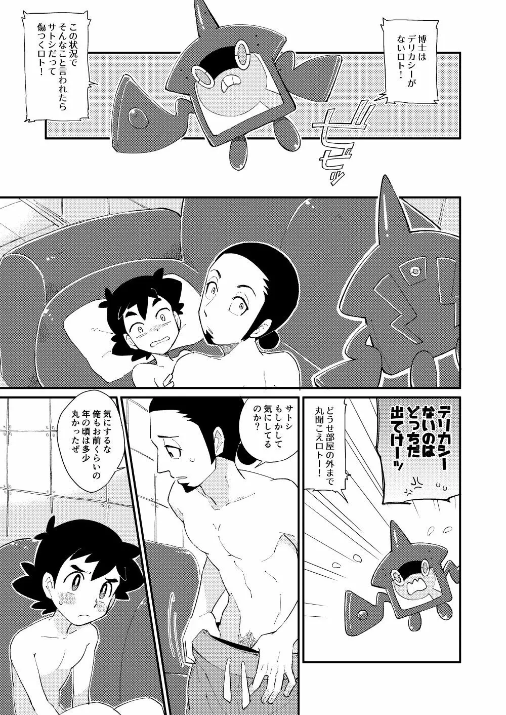いっぱいたべるきみがすき! Page.4
