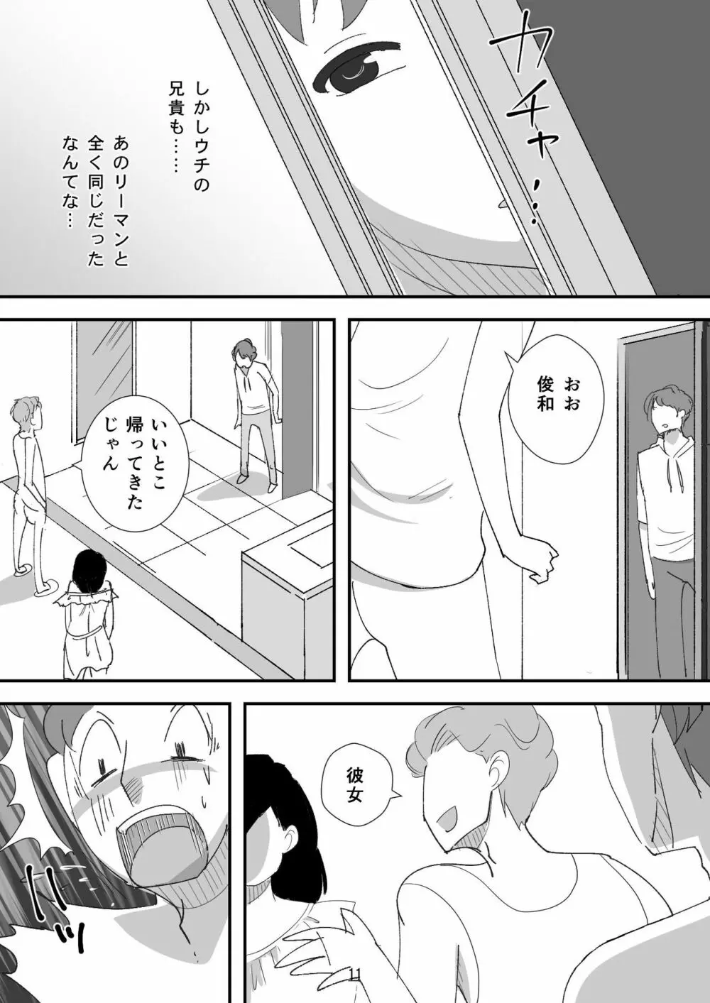 処女ビッチ～貢ぎマゾたらしの女～ Page.11