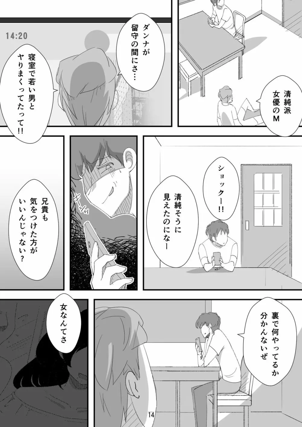 処女ビッチ～貢ぎマゾたらしの女～ Page.14