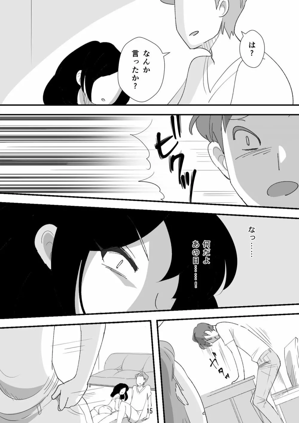 処女ビッチ～貢ぎマゾたらしの女～ Page.15