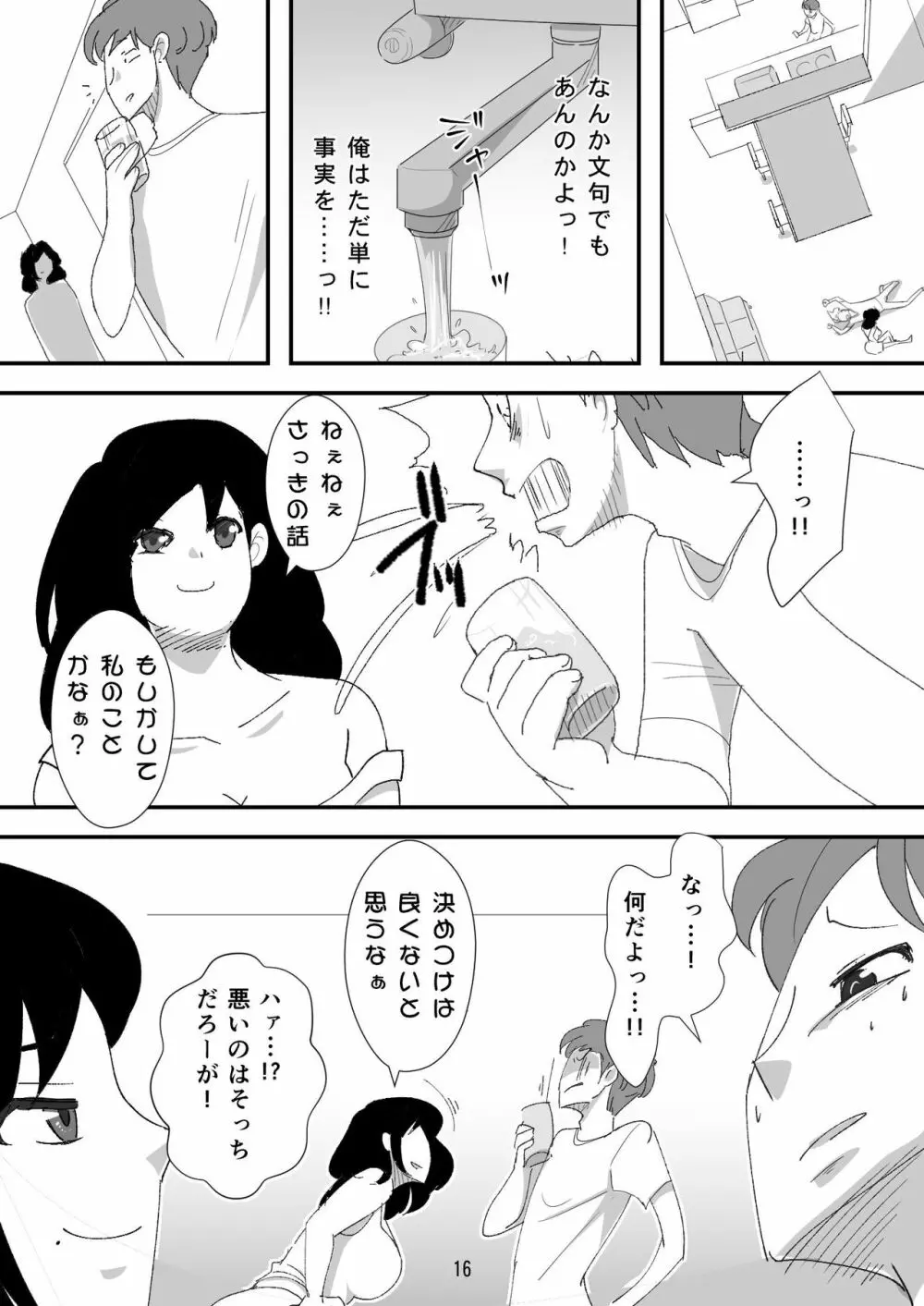 処女ビッチ～貢ぎマゾたらしの女～ Page.16