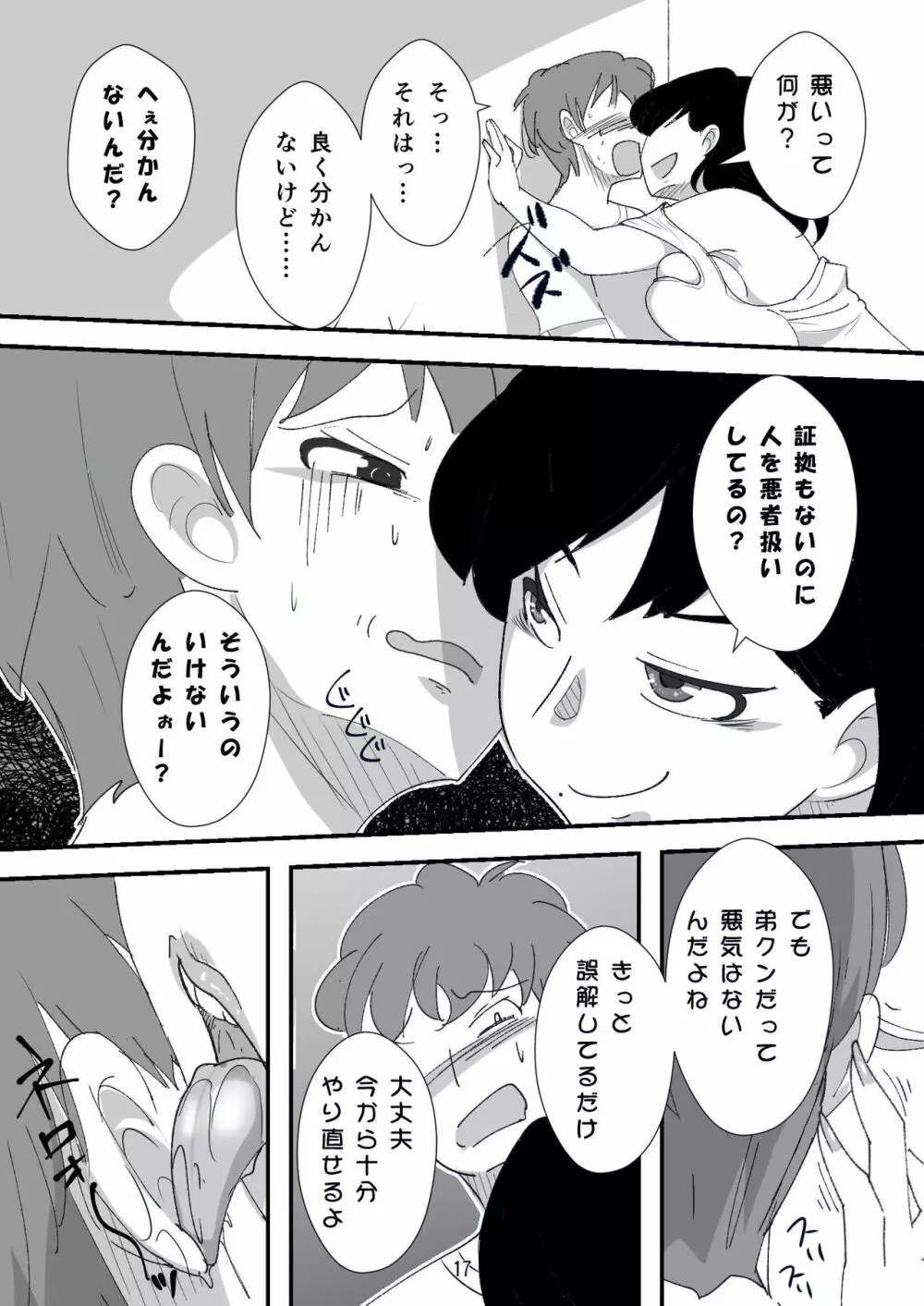 処女ビッチ～貢ぎマゾたらしの女～ Page.17