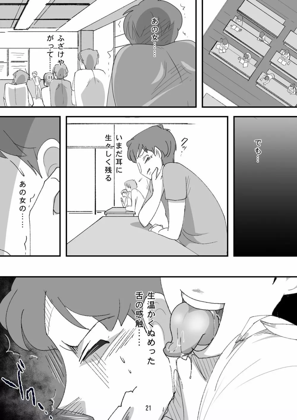 処女ビッチ～貢ぎマゾたらしの女～ Page.21