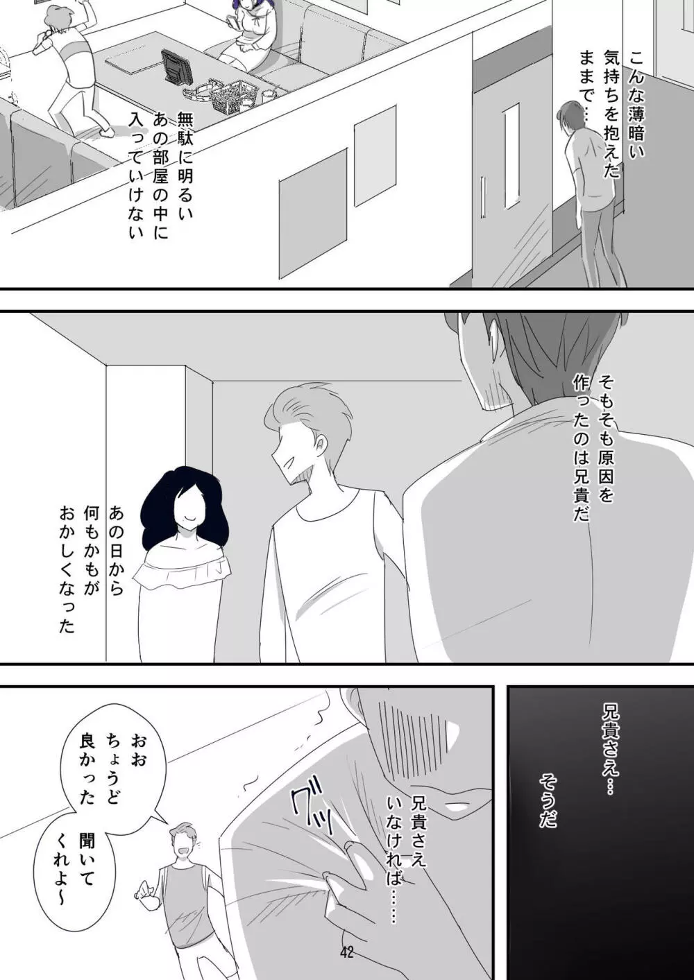 処女ビッチ～貢ぎマゾたらしの女～ Page.42