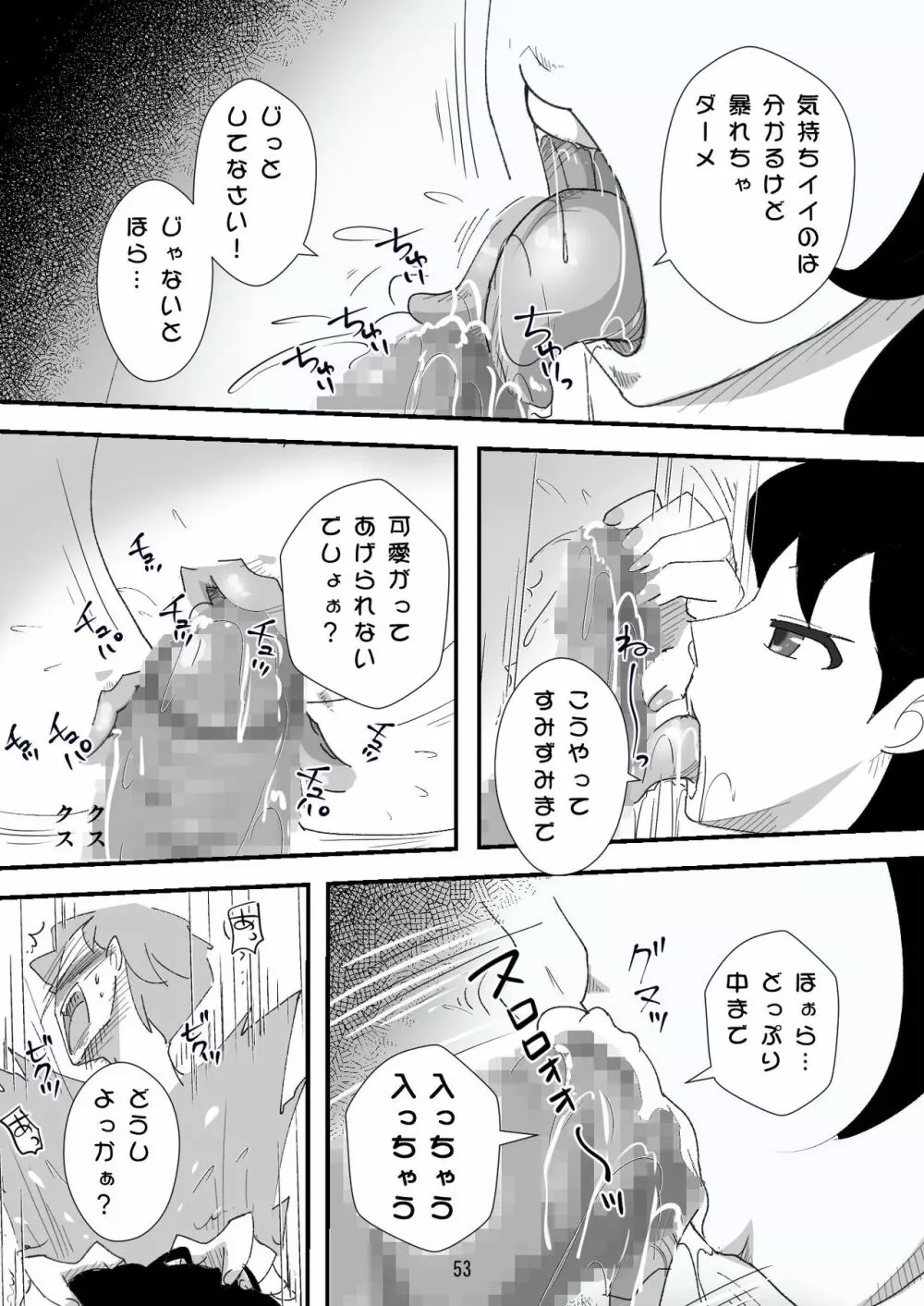 処女ビッチ～貢ぎマゾたらしの女～ Page.53