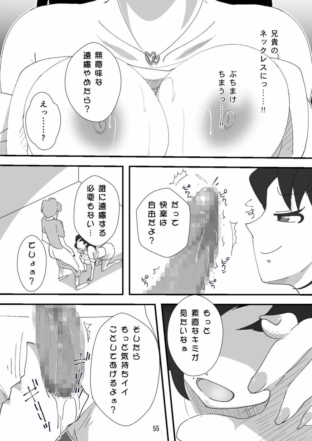 処女ビッチ～貢ぎマゾたらしの女～ Page.55