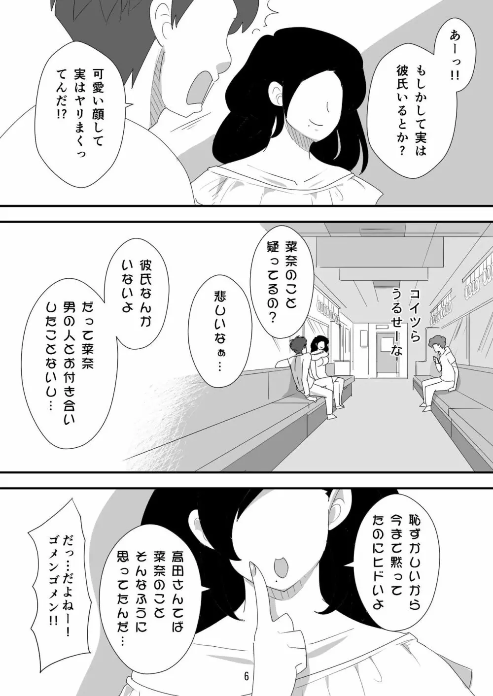 処女ビッチ～貢ぎマゾたらしの女～ Page.6