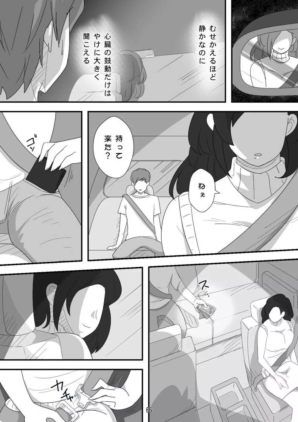 処女ビッチ～貢ぎマゾたらしの女～ Page.66