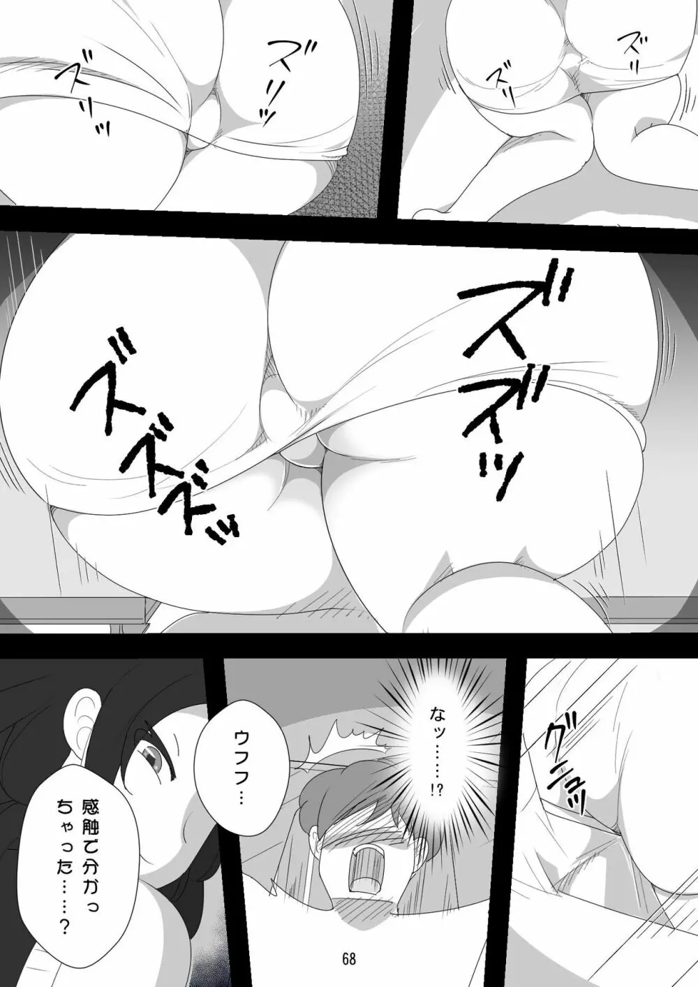 処女ビッチ～貢ぎマゾたらしの女～ Page.68