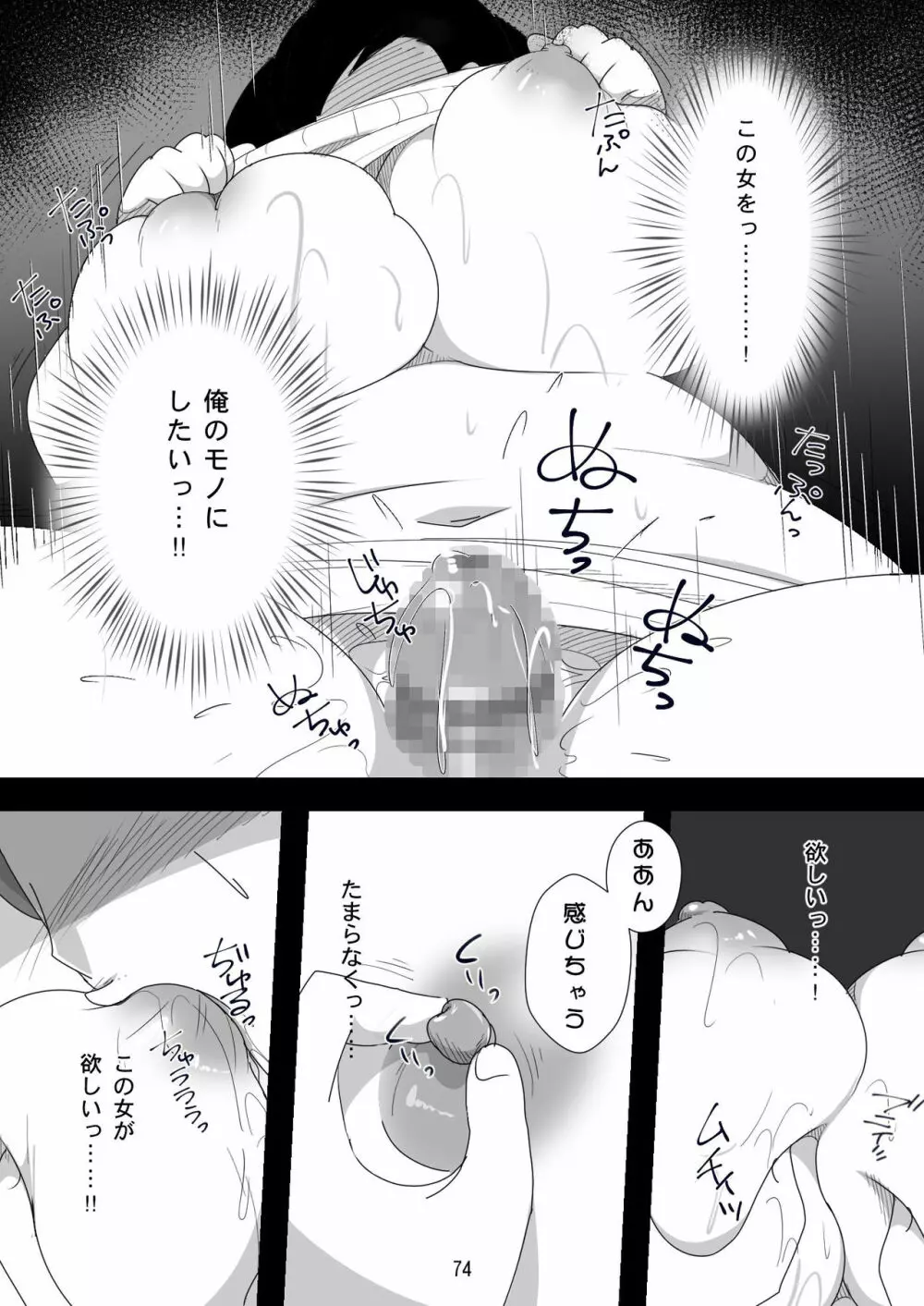 処女ビッチ～貢ぎマゾたらしの女～ Page.74