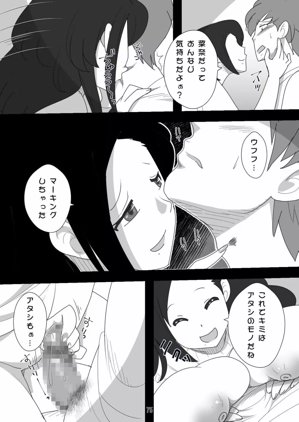 処女ビッチ～貢ぎマゾたらしの女～ Page.75