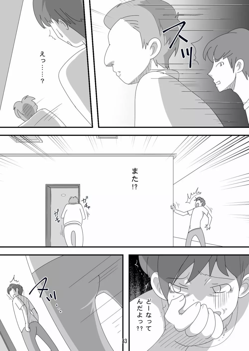 処女ビッチ～貢ぎマゾたらしの女～ Page.83