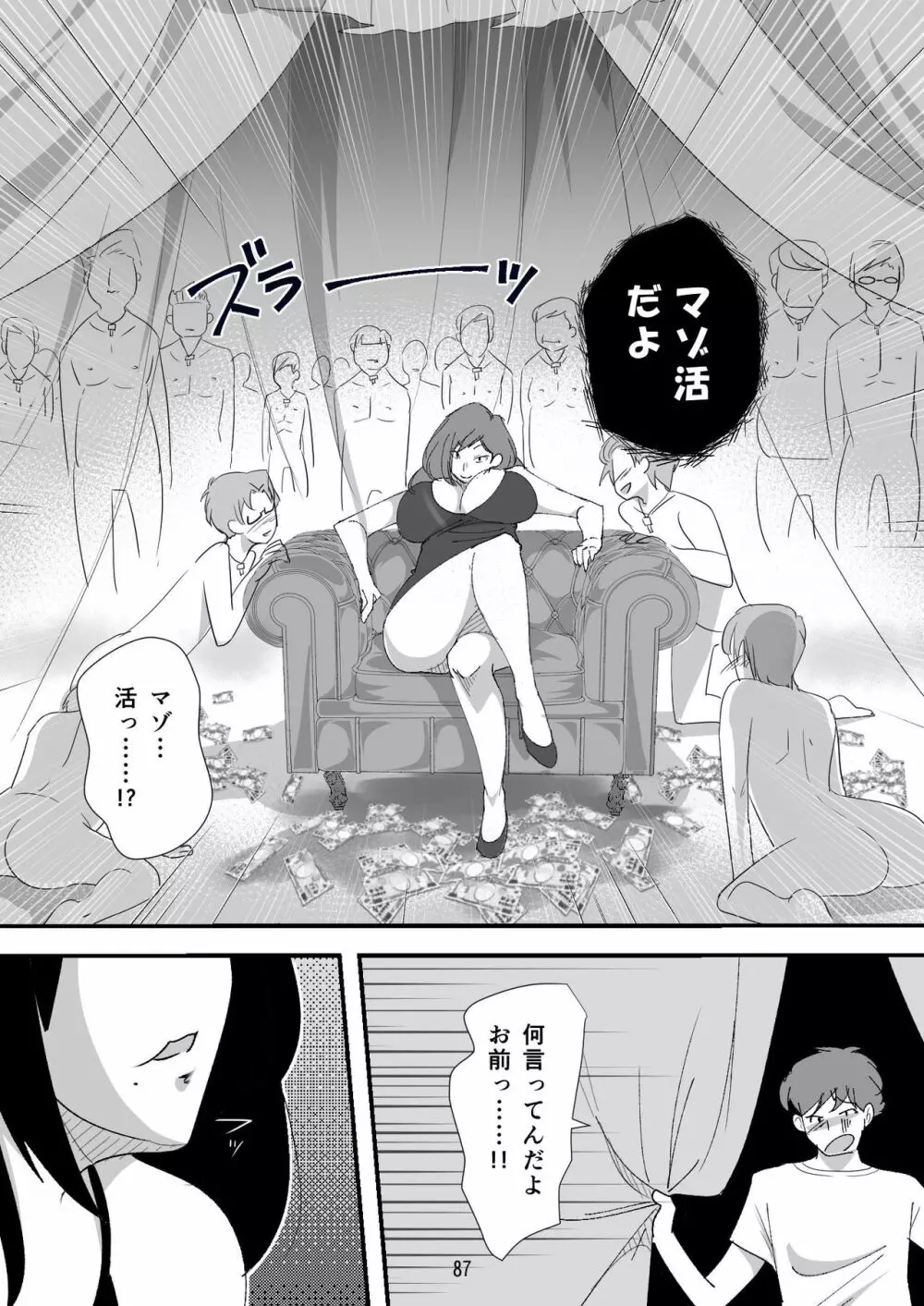 処女ビッチ～貢ぎマゾたらしの女～ Page.87