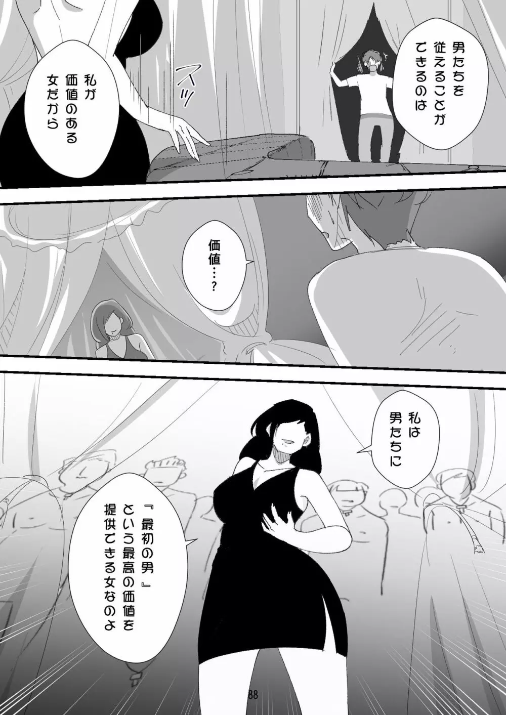 処女ビッチ～貢ぎマゾたらしの女～ Page.88