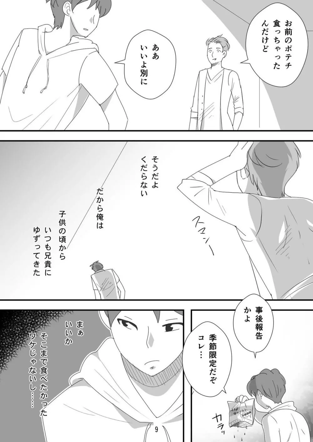 処女ビッチ～貢ぎマゾたらしの女～ Page.9