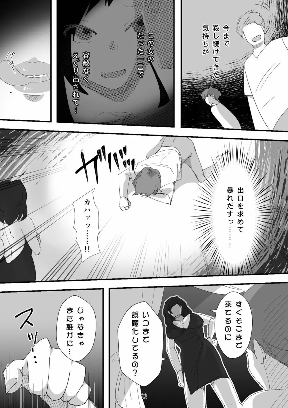 処女ビッチ～貢ぎマゾたらしの女～ Page.93