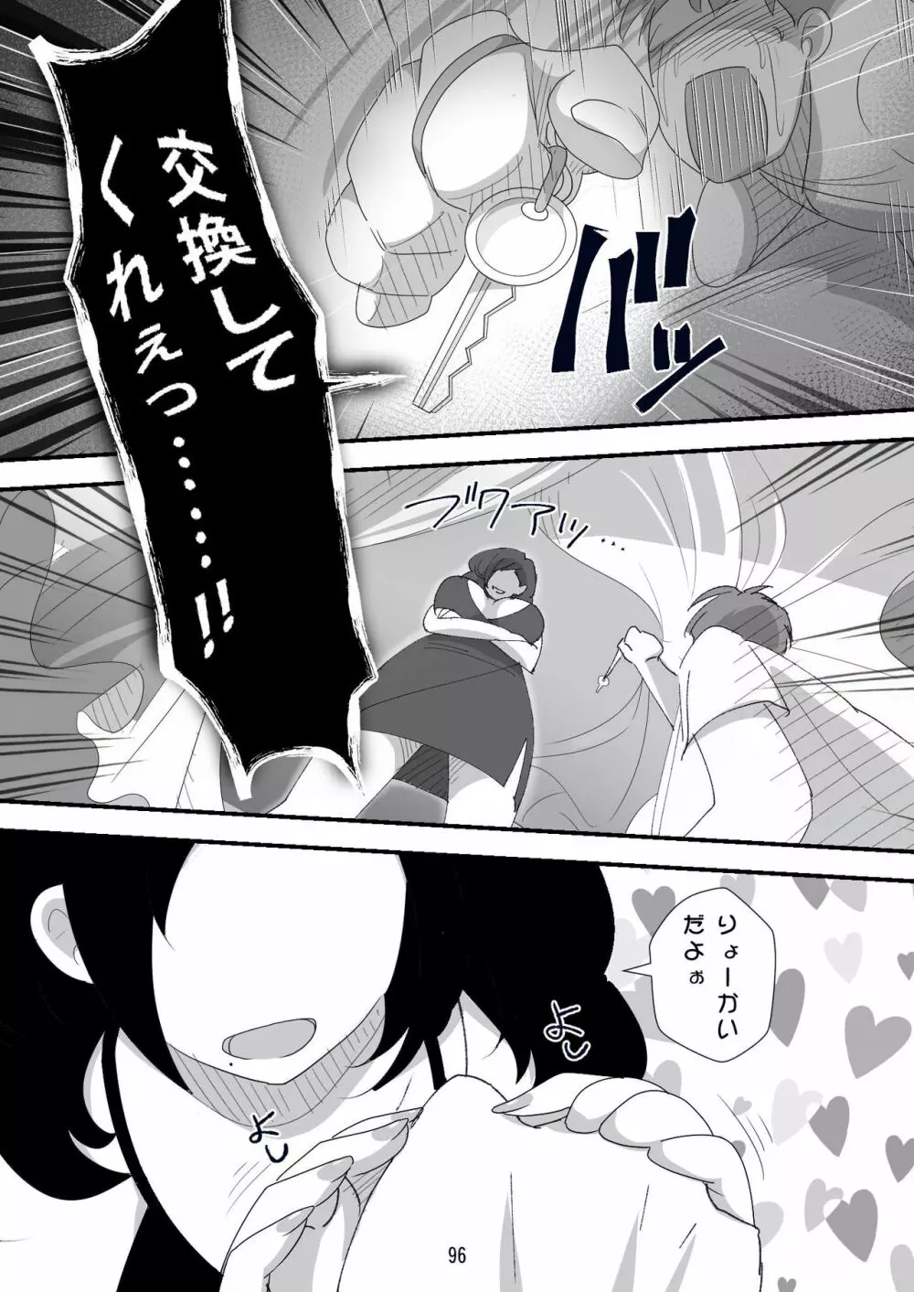 処女ビッチ～貢ぎマゾたらしの女～ Page.96