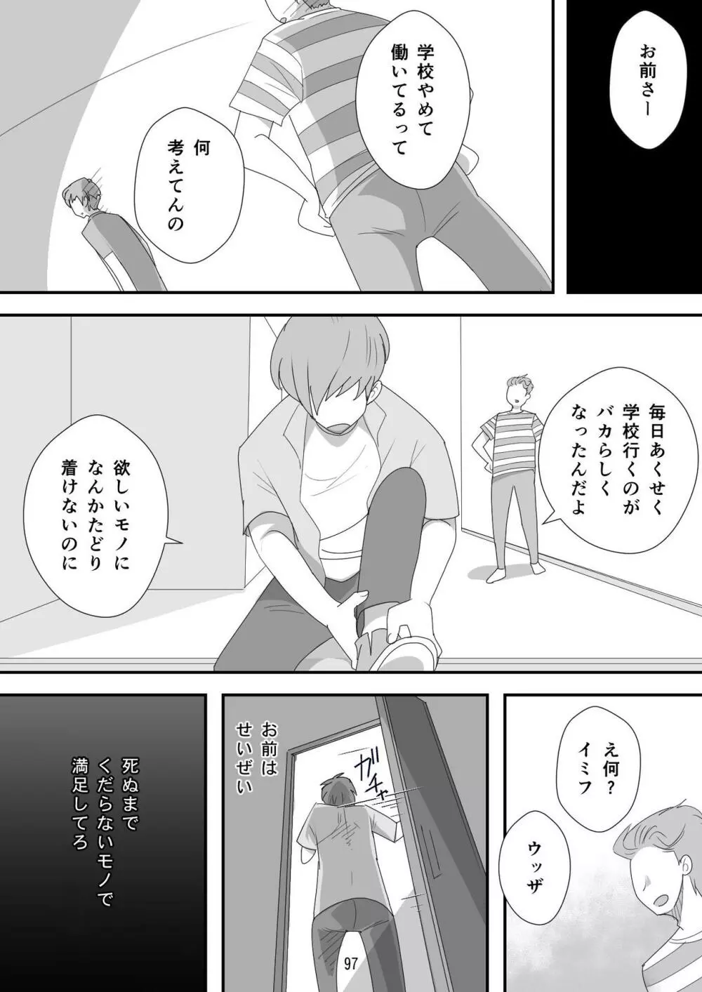 処女ビッチ～貢ぎマゾたらしの女～ Page.97